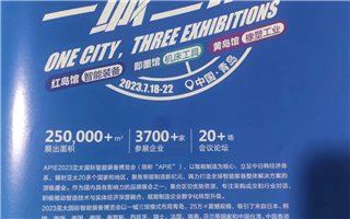 成海數控受邀參展2023青島亞太國際智能裝備博覽會